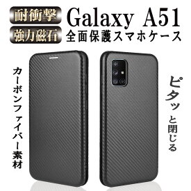 Galaxy A51 5G SC-54A/SCG07手帳型 薄型 カーボンファイバー 炭素繊維カバー TPU 保護バンパー 財布型 マグネット式 カード収納 落下防止 ホルダ 横開き