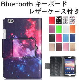 docomo dtab Compact d-02k専用レザーケース付き Bluetooth キーボード　　dtab Compact d-01J/MediaPad M3 8.4専用 dtab d-02H専用選択可能　宇宙　タワー人気カラー登場