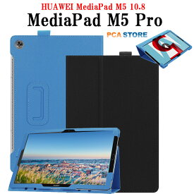 HUAWEI MediaPad M5 10.8/MediaPad M5 Pro タブレットケース マグネット開閉式 二つ折カバー スタンド機能付きケース 薄型 軽量型 スタンド機能 高品質 PUレザーケース