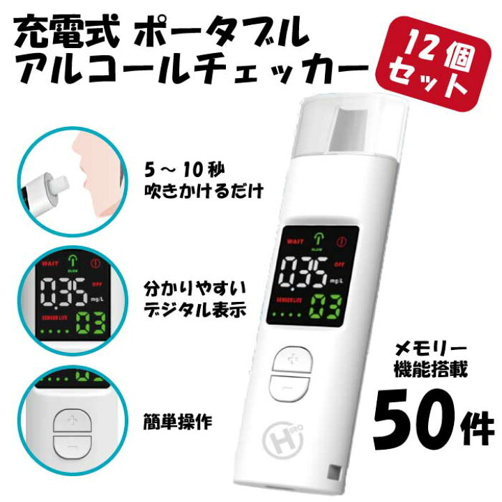 楽天市場】【送料無料】アルコールチェッカー 12個セット 小型 携帯用 