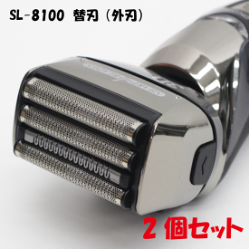 SL-8100用 替刃（外刃） 2個セット 髭剃り 電気シェーバー 電動シェーバー シェーバー 電動 充電式 4枚刃 水洗い 完全防水 3段階 切替 男性用 メンズ 男性 メンズシェーバー 男性用シェーバー メンズシェーバー