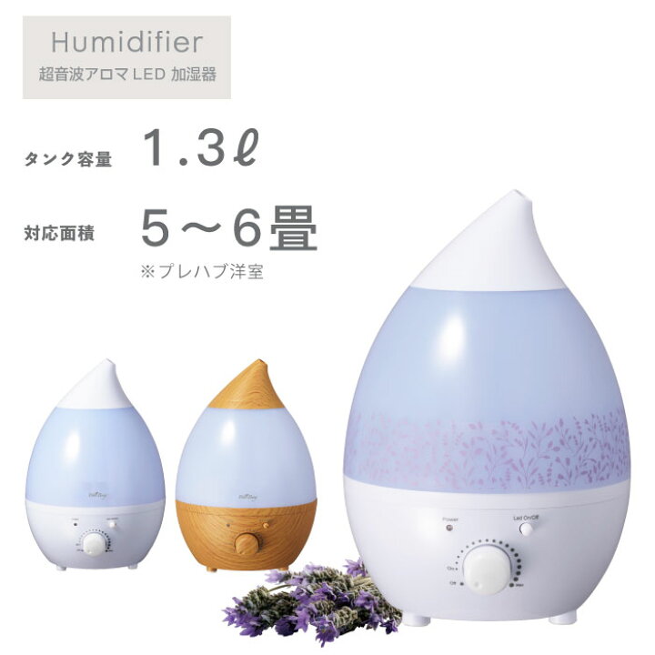 楽天市場】【送料無料】 加湿器 おしゃれ 超音波式 アロマ 超音波アロマLED加湿器 アロマディフューザー しずく型 ミスト 1.3L 乾燥防止 卓上 超音波 6畳 5畳 4畳 LED 1人暮らし かわいい 白 ホワイト ブラウン 木目 ウイルス対策 小さい アウトレット : イージーホーム ... 楽天市場】【送料無料】 加湿器 おしゃれ 超音波式 アロマ 超音波アロマLED加湿器 アロマディフューザー しずく型 ミスト 1.3L 乾燥防止 卓上 超音波 6畳 5畳 4畳 LED 1人暮らし かわいい 白 ホワイト ブラウン 木目 ウイルス対策 小さい アウトレット : イージーホーム ...