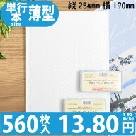560枚入り 1枚 13.80円 【送料無料】 防水ポリビニルクッション封筒スリムタイプ 色：ホワイト / サイズ…