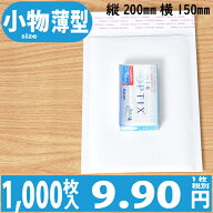 1000枚入り 1枚 9.90円 【送料無料】 紙クッション封筒スリムタイプ 色：ホワイト / サイズ：20 (縦200mm…