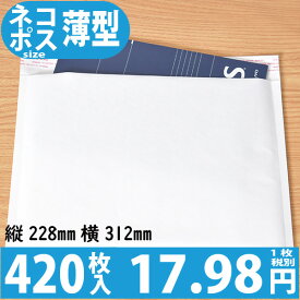 420枚入り 1枚 17.98円 【送料無料】 紙クッション封筒スリムタイプ 色：ホワイト / サイズ：50 (縦228mmX横312mm) ( スマホケース 雑誌 コミック 書籍 コンタクトレンズ ネコポス ゆうパケット クッション封筒 50 クッション封筒 dvd クッション封筒 a4 )