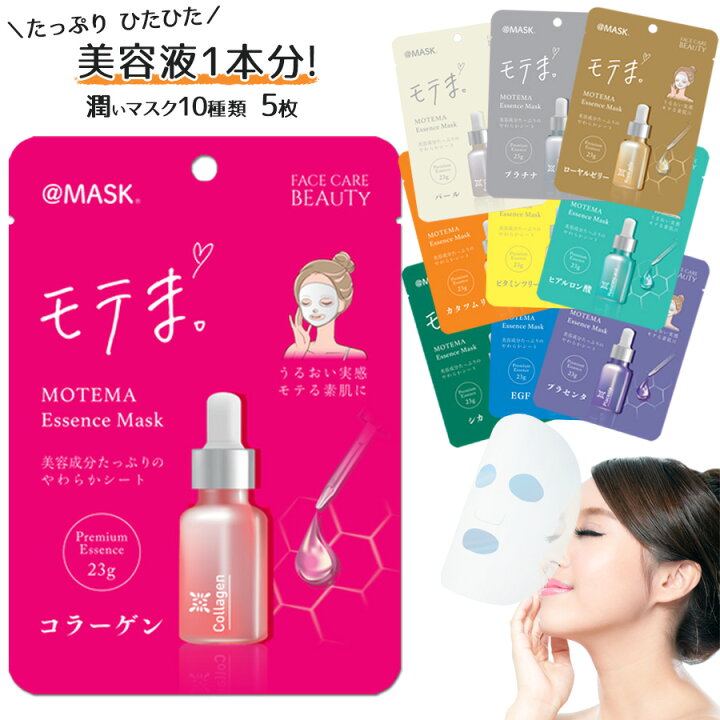 楽天市場】【美容液たっぷり10種類】シートマスク フェイスマスク モテ 