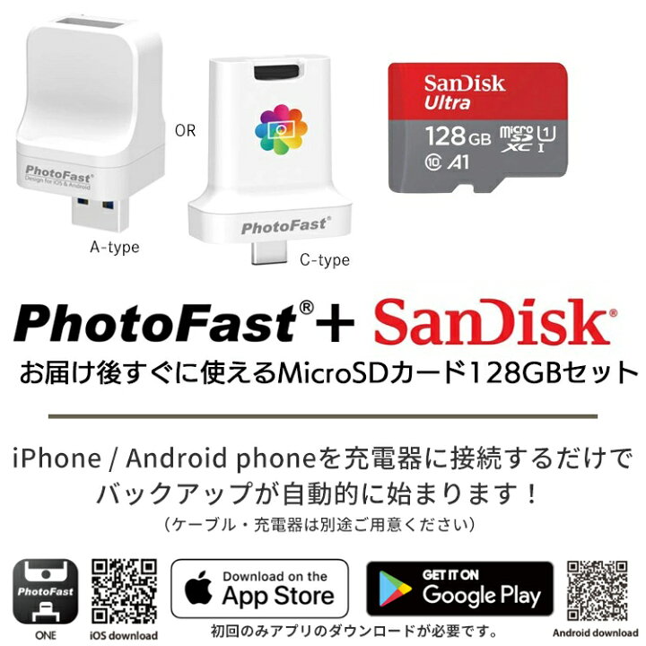 楽天市場 Photocube データ自動保存 Ios Android 兼用 Microsdカード 128gb セット スマホ データ 転送 スマートフォン 写真 画像 動画 音楽 自動バックアップ Ios Android 兼用 Iphone Ipad Android Mac Pc 対応 携帯 小型 簡単 Sandisk メモリカード セット