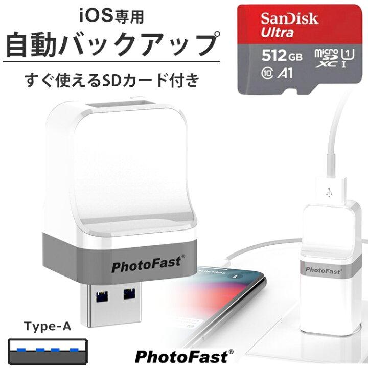 楽天市場】PhotoCube iOS専用 microSDカード 512GB セット SanDisk  