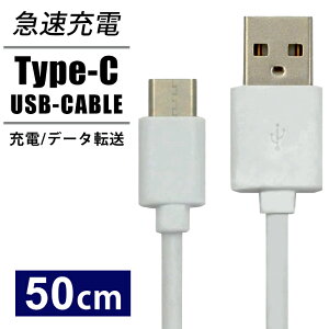 USB Type-CP[u ^CvC 50cm X}z[d USB Type-C to USB A [dP[u X}z [d USBP[u [dR[h 50cm usb-c P[u A_v^ ő2A USB2.0 Q[ Nintendo Switch sony f[^] \j