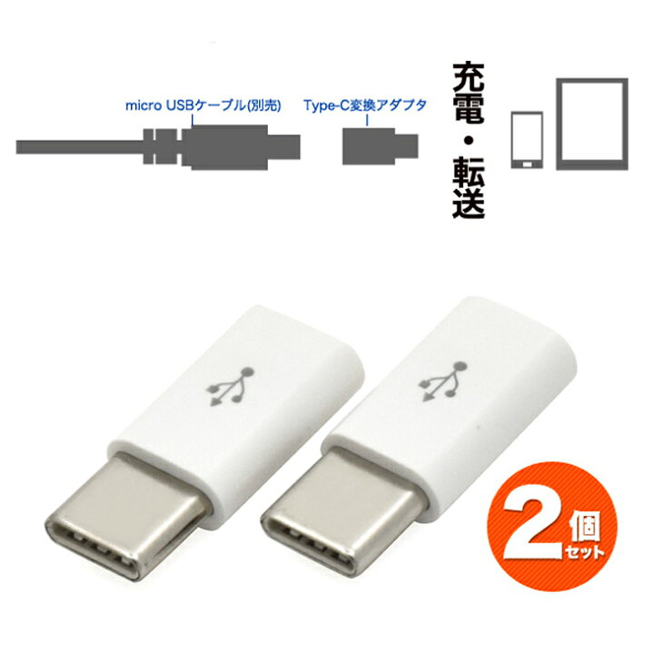 WEB限定】 2個セット iPhone 変換アダプタ マイクロ USB ホワイト 白