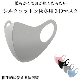 秋冬用マスク 6枚セット シルクコットン しっとり 保湿マスク 個別包装 うるおい 耳が痛くならない 洗える マスク 男女兼用マスク UVカット エコマスク かぶれにくい 厚手 さらさら 通気性 寒さ対策 日本国内発送 流行性感冒予防 ウィルス飛沫防止