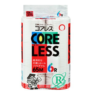 【まとめ買い】トイレットペーパー 60ロール 芯なし ソフトダブル 65m コアレス 6ロール×10パック入 芯棒必要 細芯 牛乳パック 再生紙 ダブル紙 p2004 保管 備蓄 業務用 箱買い 資源節減 リサイ
