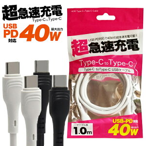 yPDΉ 40W}[dzType-C to Type-CP[u 1m 40W }[d USB PDΉ ^CvC P[u X}z [dP[u Power DeliveryΉ ^ubg p[fo[  ^CvV[ t⋭ f