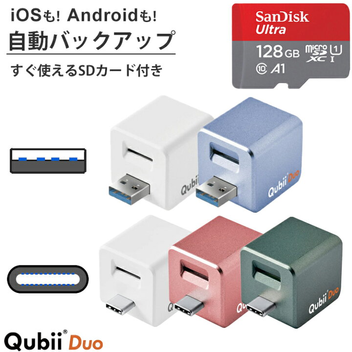 楽天市場】Qubii Duo キュービーデュオ ＋ microSDカード 128GB セット 
