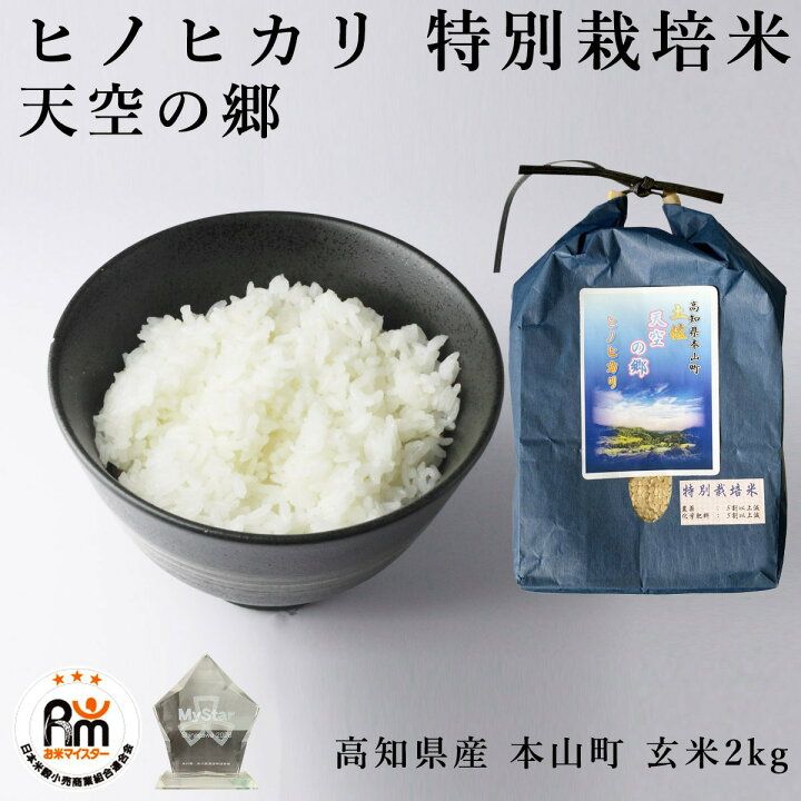 楽天市場】【お米マイスター厳選】新米 米 お米 2kg 特別栽培米 