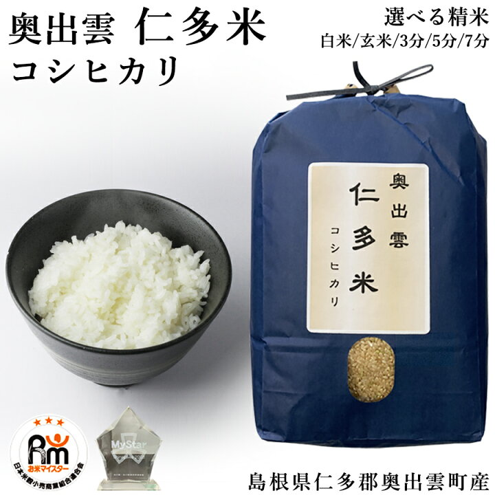 楽天市場】【新米】【プレミアム米】新米 お米 10kg 令和6年産 仁多米 