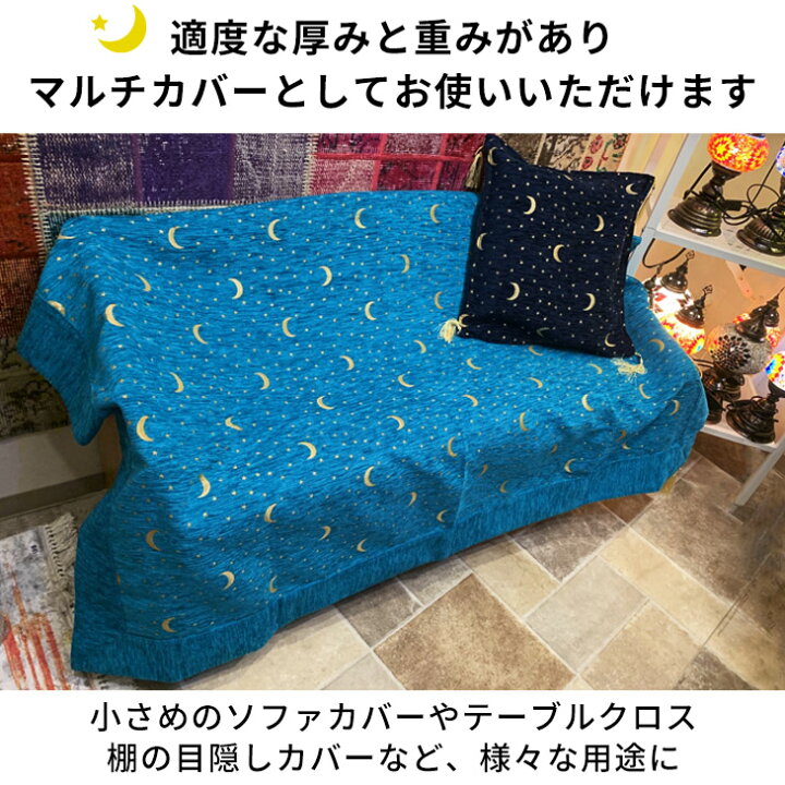 楽天市場】トルコ製 マルチカバー Moon and Star シェニール織 