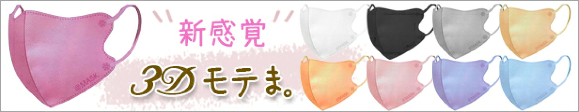 モテま
