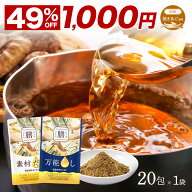 【49％OFF★16日1時59分まで】1,998円→1,000円 だしパック 万能だし 素材だし 日々の膳 20包×1袋 エバ…
