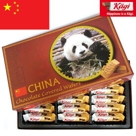kagi カーギ 中国デザイン チョコウェハース 115g 18粒入り 個包装 ウエハース パンダ 中国みやげ 中国土産 夏季クール バレンタイン