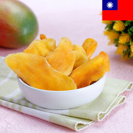 美元 MeyYuan ドライマンゴー 50g 台湾製 ドライフルーツ 台湾みやげ 台湾土産 台湾菓子 台湾スイーツ お土産 輸入食品