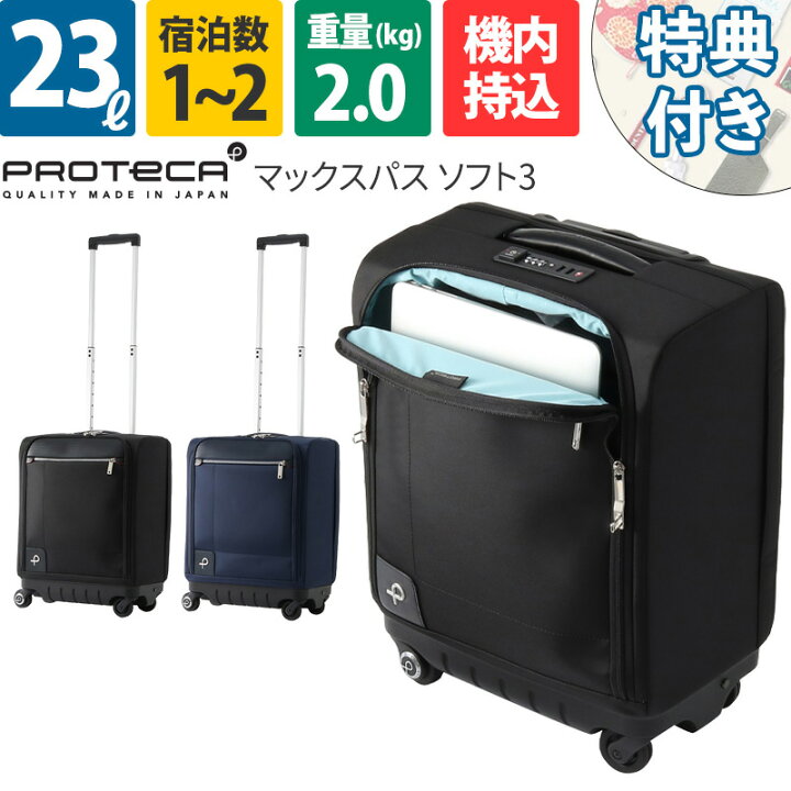 楽天市場】エース Proteca プロテカ スーツケース マックスパス ソフト 
