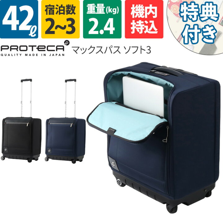 楽天市場】エース Proteca プロテカ スーツケース マックスパス ソフト 