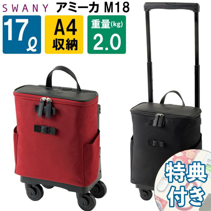 楽天市場】スワニー キャリーバッグ アミーカ M18 D-529 4輪ストッパー 