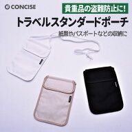 貴重品ポーチ 首下げポーチ セキュリティポーチ 防犯ポーチ トラベルスタンダードポーチ 盗難防止 肩掛け…