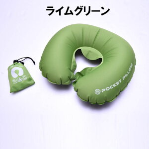 ネックピロー 旅行用首枕 携帯まくら ポケットピロー エアピロー カラビナ 空気弁 ポケットサイズ 小型 昼寝枕 仮眠 安眠 コンサイス CONCISE
