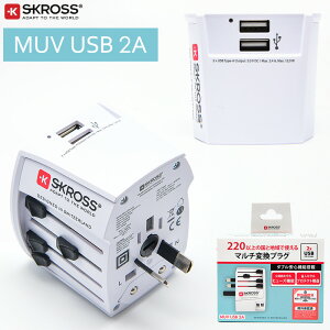 SKROSS MUV USB-2A USB2|[g ϊvO COΉdA_v^ 220Ή [hgxA_v^ CO RZg COs C^Cv O^Cv