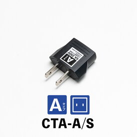 変換プラグ 海外 コンセント 海外対応電源アダプタ 海外旅行 Cタイプ Oタイプ WorldConnect ConversionAdapter 中国 アメリカ ヨーロッパ コンサイス CONCISE