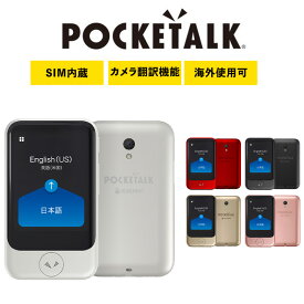 POCKETALK S ポケトークS グローバル通信2年付き 名刺サイズ SIM内蔵 通訳 音声翻訳機 カメラ翻訳機能付 55言語対応 海外旅行 語学学習 ソースネクスト