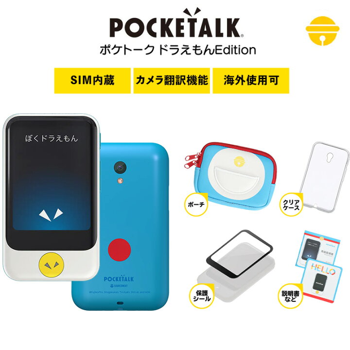 楽天市場】POCKETALK S ポケトークS ドラえもんEdition 特別セット 