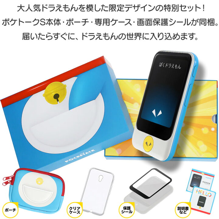 楽天市場】POCKETALK S ポケトークS ドラえもんEdition 特別セット 