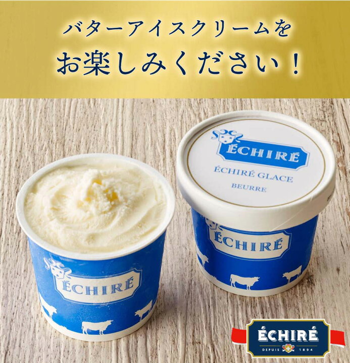 楽天市場】当店限定【 エシレ 公式 】 アイスクリーム エシレグラス  