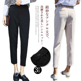 大人の楽チン美脚パンツ！テーパードパンツ スラックスパンツ　レディース ロングパンツ ボトムス きれいめ　アンクル丈 ゆったり　春　夏　新作　女性用　オフィス　カジュアル　9分丈　美脚　シンプル