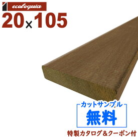 イタウバ ウッドデッキ【床板・幕板・笠木】20mm x105mm | DIY デッキ材 無垢