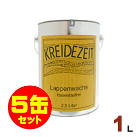 【法人様・個人事業主様 会社入れ限定】5缶セット割引！プラネットジャパン Kreidezeit（クライデツァイト） 蜜蝋ワックス ラッペンワックス クリア（ツヤあり）[1L×5缶] 屋内 床用 自然塗料