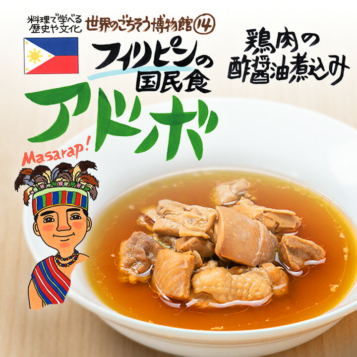 フィリピンの国民食は何ですか？