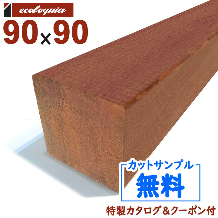 楽天市場】在庫:268 本 - 長3000mm-セランガンバツ ウッドデッキ【柱 