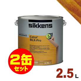 2缶セット割引！Sikkens（シッケンズ） 水性塗料 BL X-pro 085「チーク」[2.5L×2缶] 屋内 木部用 セトール