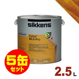 5缶セット割引！Sikkens（シッケンズ） 水性塗料 BL X-pro 085「チーク」[2.5L×5缶] 屋内 木部用 セトール