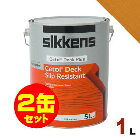 2缶セット割引！Sikkens（シッケンズ） セトール デッキプラス 078「ナチュラル」[1L×2缶] 屋外 木部用（床 階段 スロープ 船舶デッキ等） 油性塗料