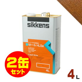2缶セット割引！Sikkens（シッケンズ） セトール HLSe #085 チーク[4L×2缶] 屋外 木部用 油性塗料