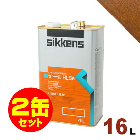 2缶セット割引！Sikkens（シッケンズ） セトール HLSe #085 チーク[16L×2缶] 屋外 木部用 油性塗料