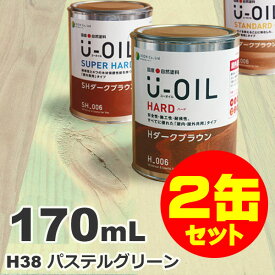 2缶セット割引！U-OIL（ユーオイル） オイルステイン ハード H38 パステルグリーン[0.17L×2缶] 屋内外 木部用 国産 自然塗料