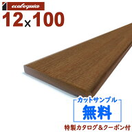 在庫:296 本 - 長4000mm-ウリン（ボルネオアイアンウッド） ウッドデッキ【フェンス・幕板】12x100x4000m…