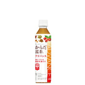 【工場直送】からだ巡茶アドバンス 410ml PET 24本入 コカコーラ