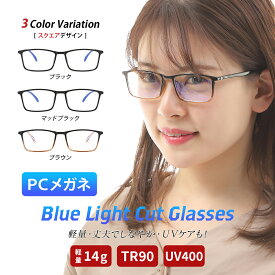 超軽量 ブルーライトカットメガネ 眼鏡 TR90 UV400 スクエア PCメガネ 紫外線 男女兼用 度なし メンズ レディース ユニセックス